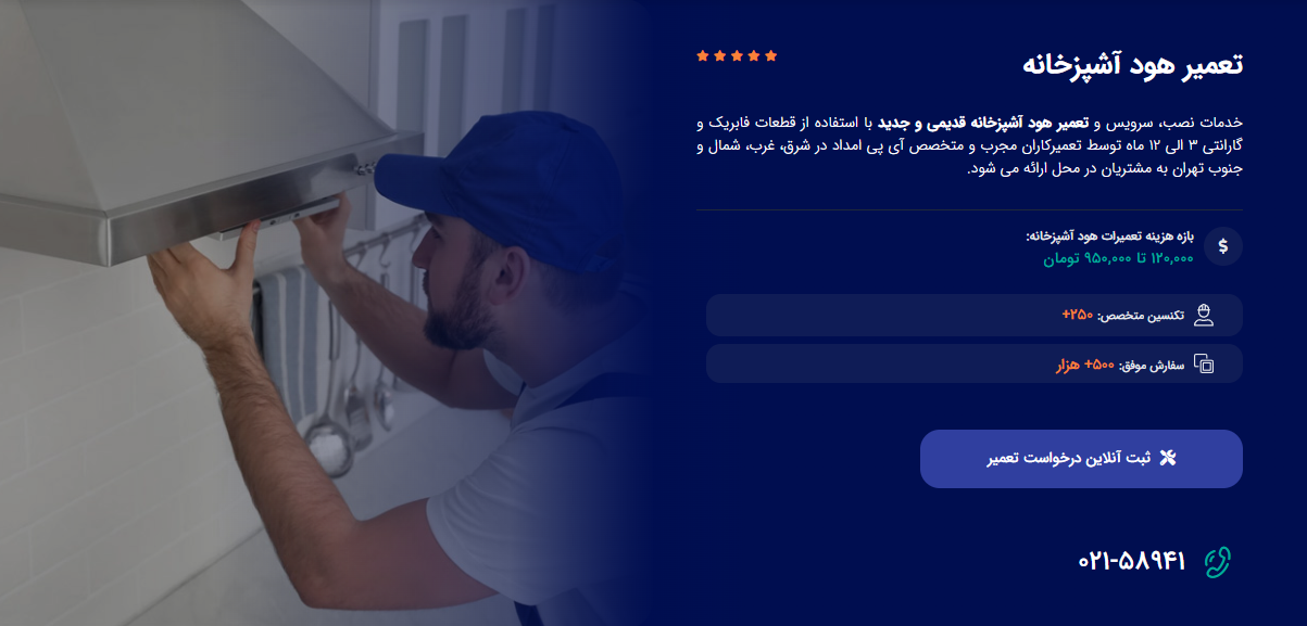 هود آشپزخانه‌تان با آی پی امداد همیشه تمیز و کارآمد است